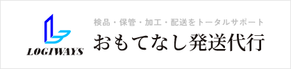 おもてなし発送代行